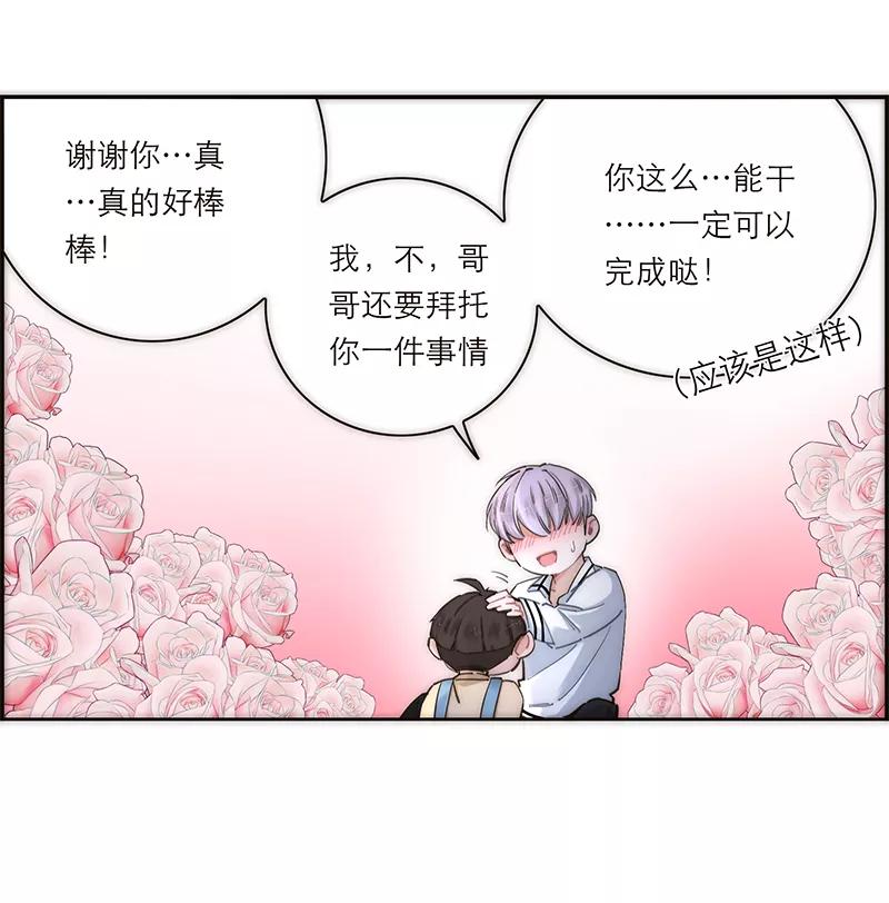 《特殊恋人攻略 LoveLock》第186话 第36页