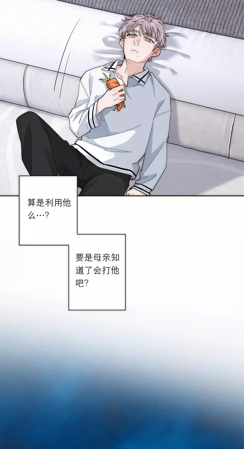 《特殊恋人攻略 LoveLock》第186话 第29页