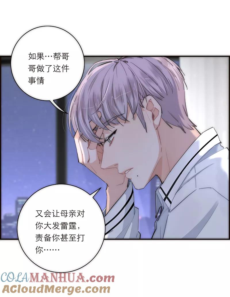 《特殊恋人攻略 LoveLock》第186话 第40页