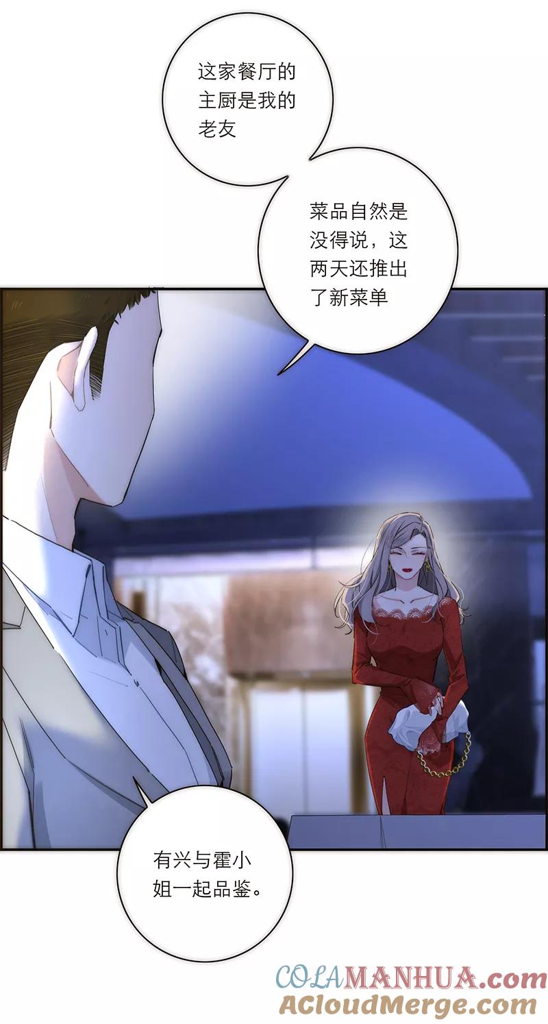 《特殊恋人攻略 LoveLock》第187话 第37页