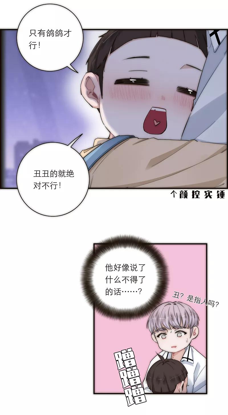 《特殊恋人攻略 LoveLock》第187话 第3页