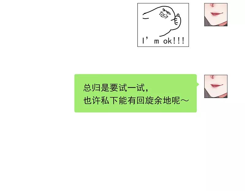 《特殊恋人攻略 LoveLock》第187话 第11页