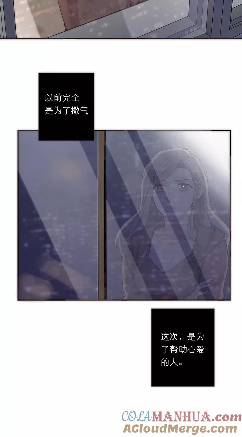 《特殊恋人攻略 LoveLock》第187话 第16页