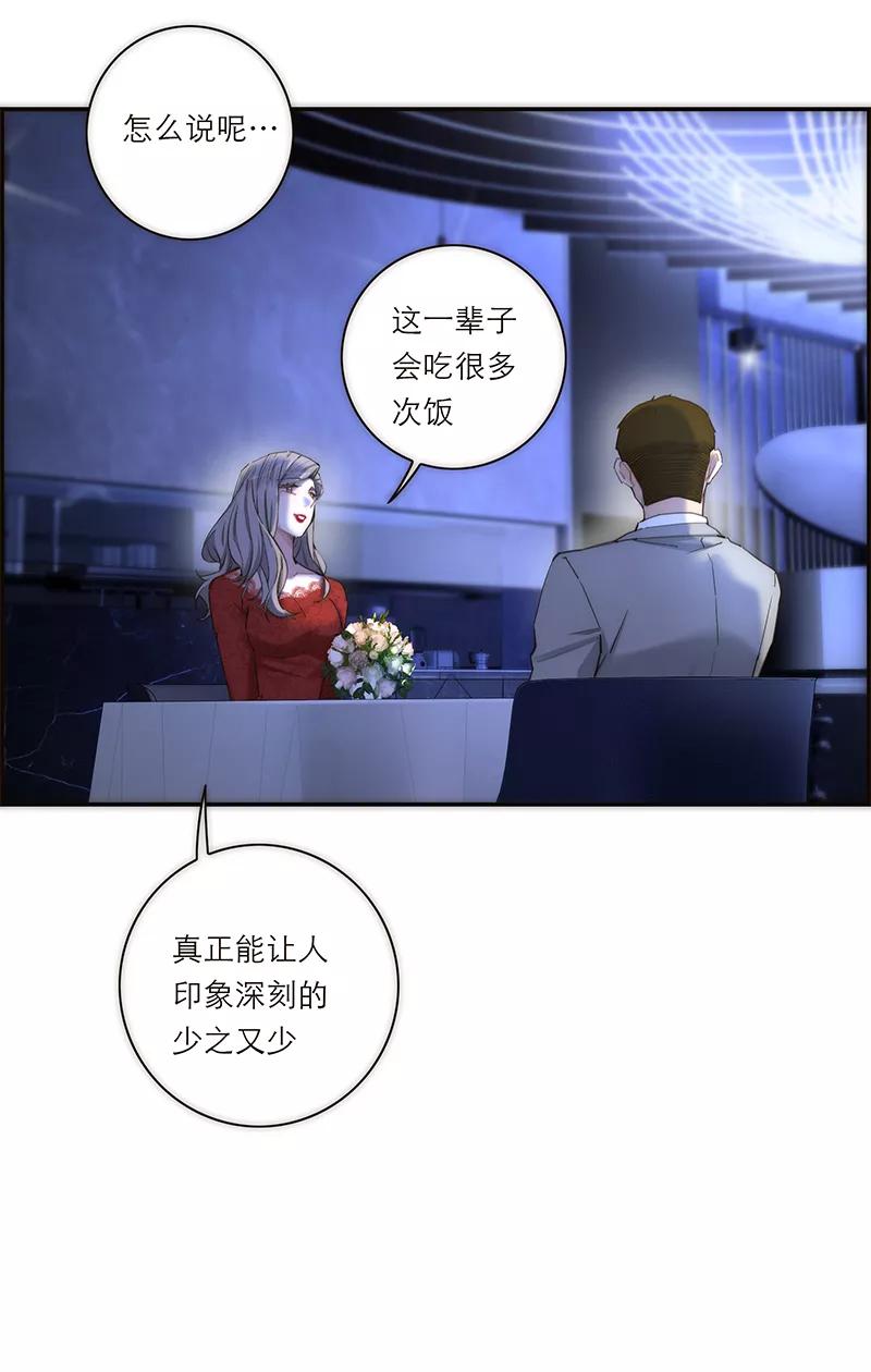 《特殊恋人攻略 LoveLock》第187话 第44页