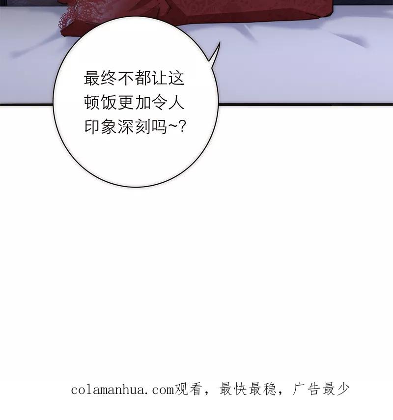 《特殊恋人攻略 LoveLock》第187话 第48页