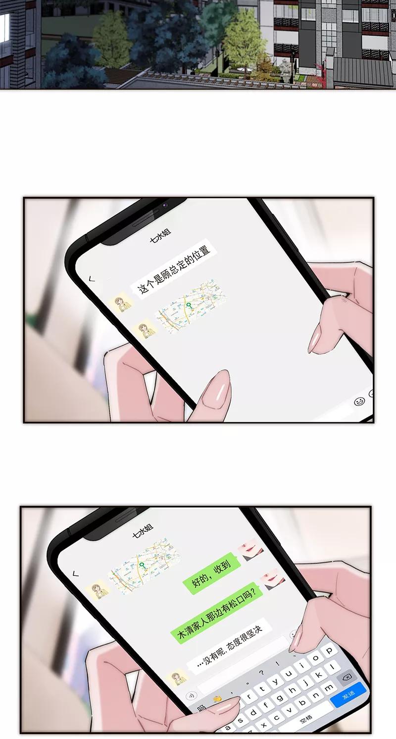 《特殊恋人攻略 LoveLock》第187话 第8页