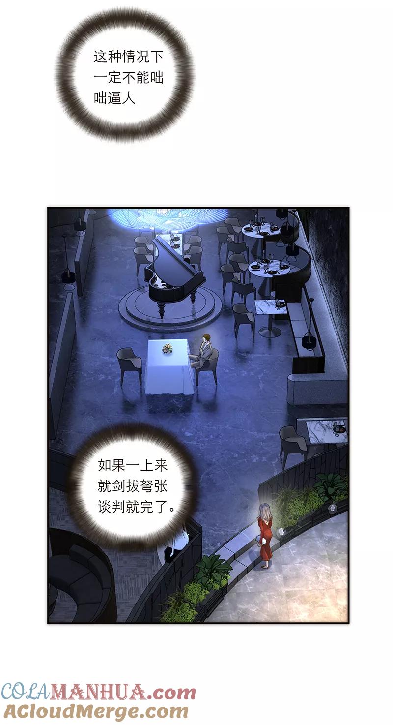 《特殊恋人攻略 LoveLock》第187话 第34页