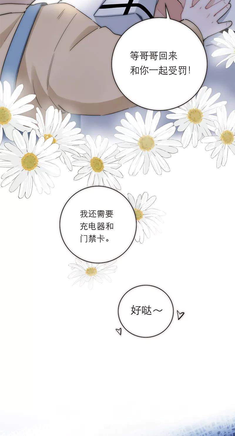 《特殊恋人攻略 LoveLock》第187话 第6页