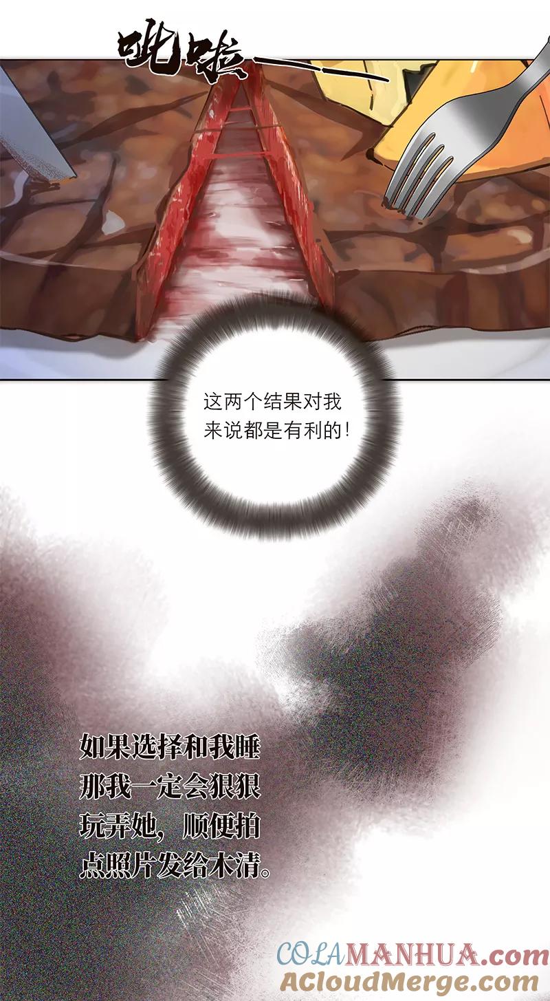 《特殊恋人攻略 LoveLock》第188话 第37页