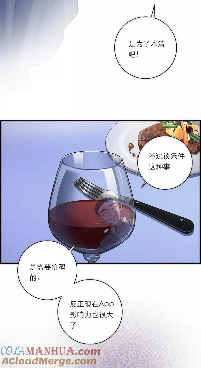 《特殊恋人攻略 LoveLock》第188话 第27页