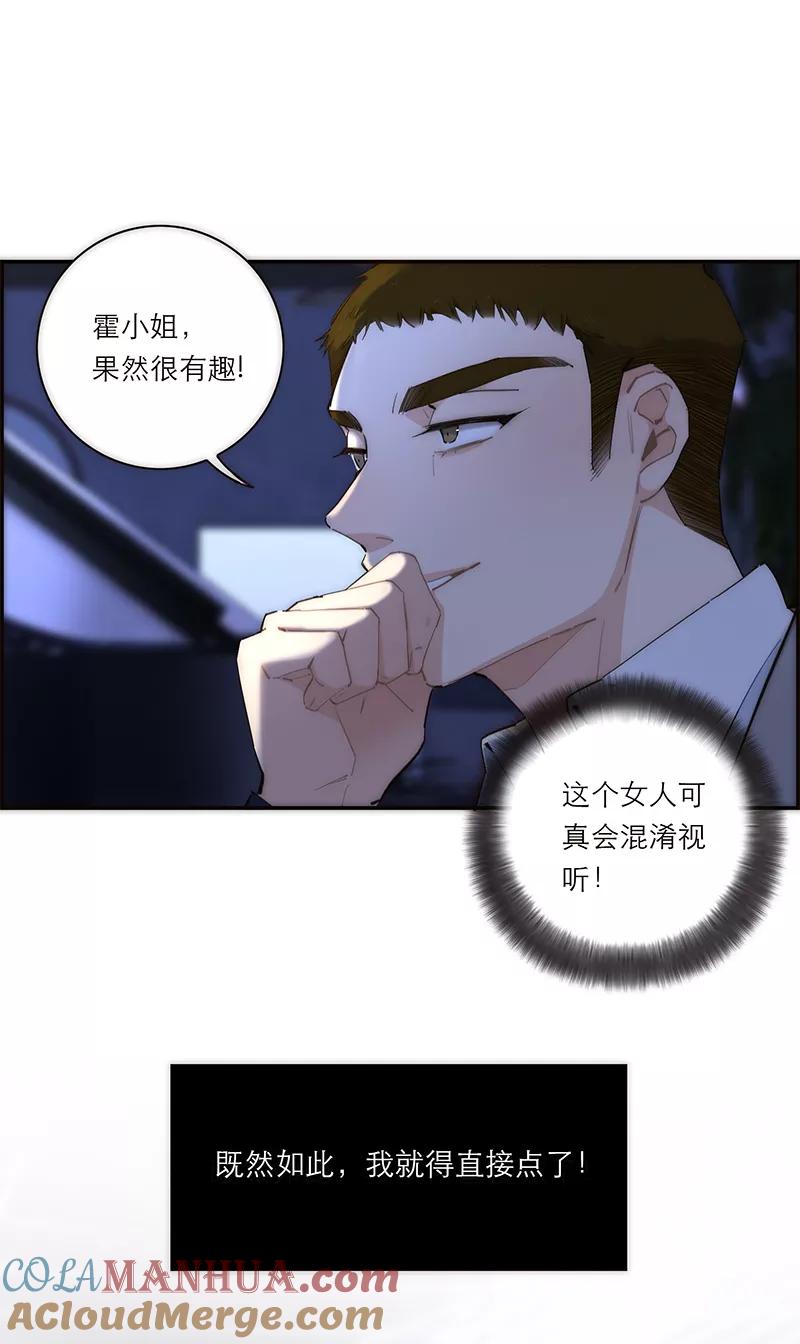 《特殊恋人攻略 LoveLock》第188话 第25页