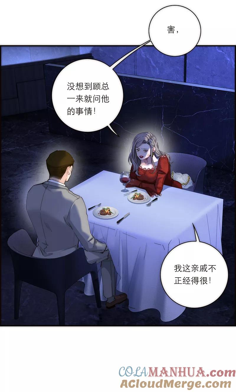 《特殊恋人攻略 LoveLock》第188话 第21页