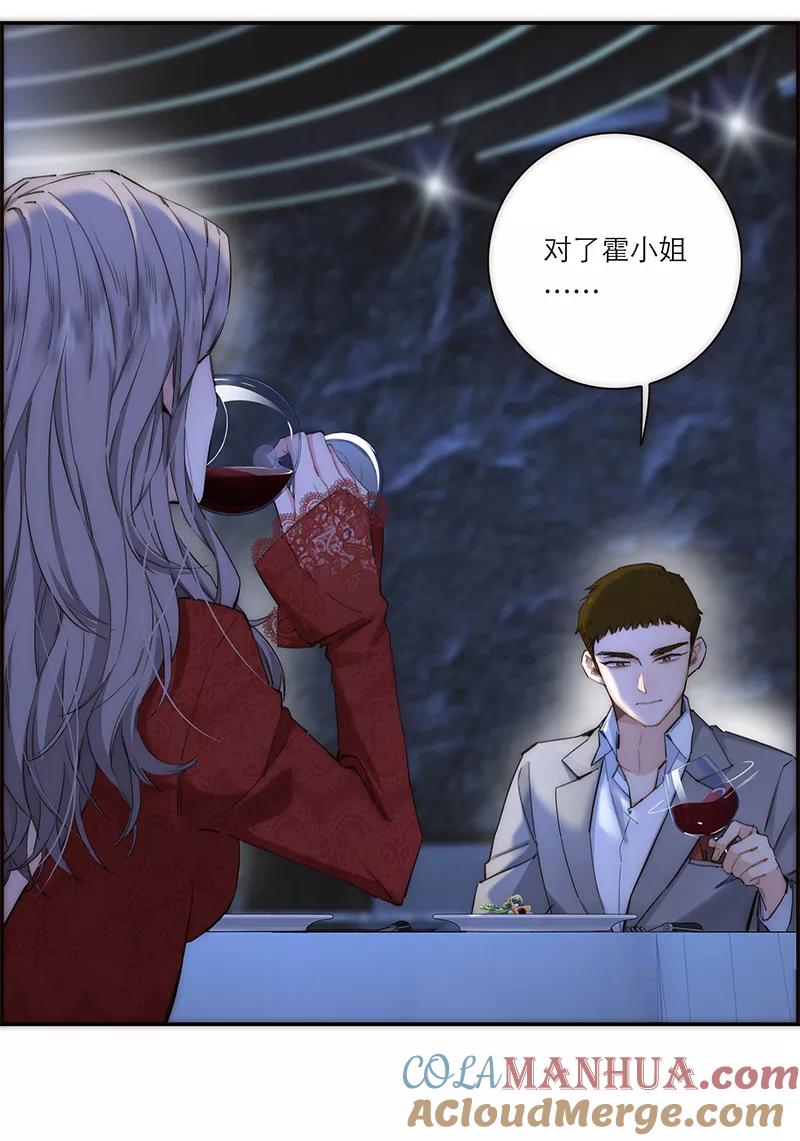 《特殊恋人攻略 LoveLock》第188话 第11页