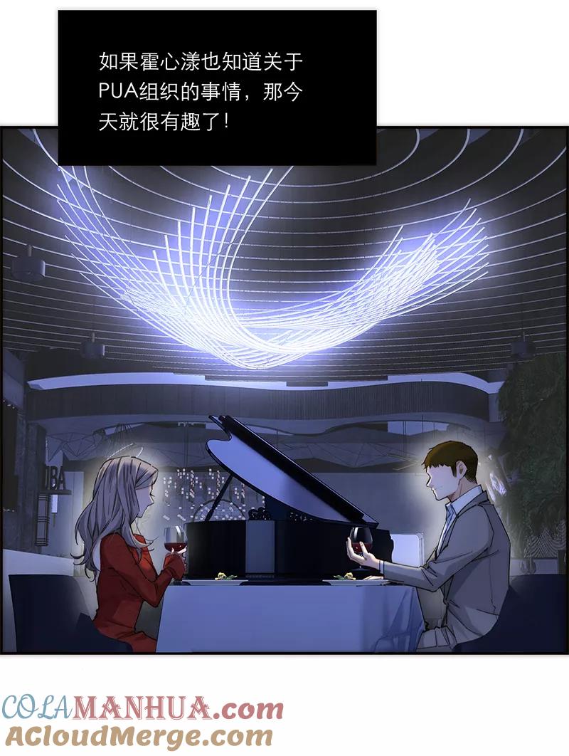 《特殊恋人攻略 LoveLock》第188话 第15页