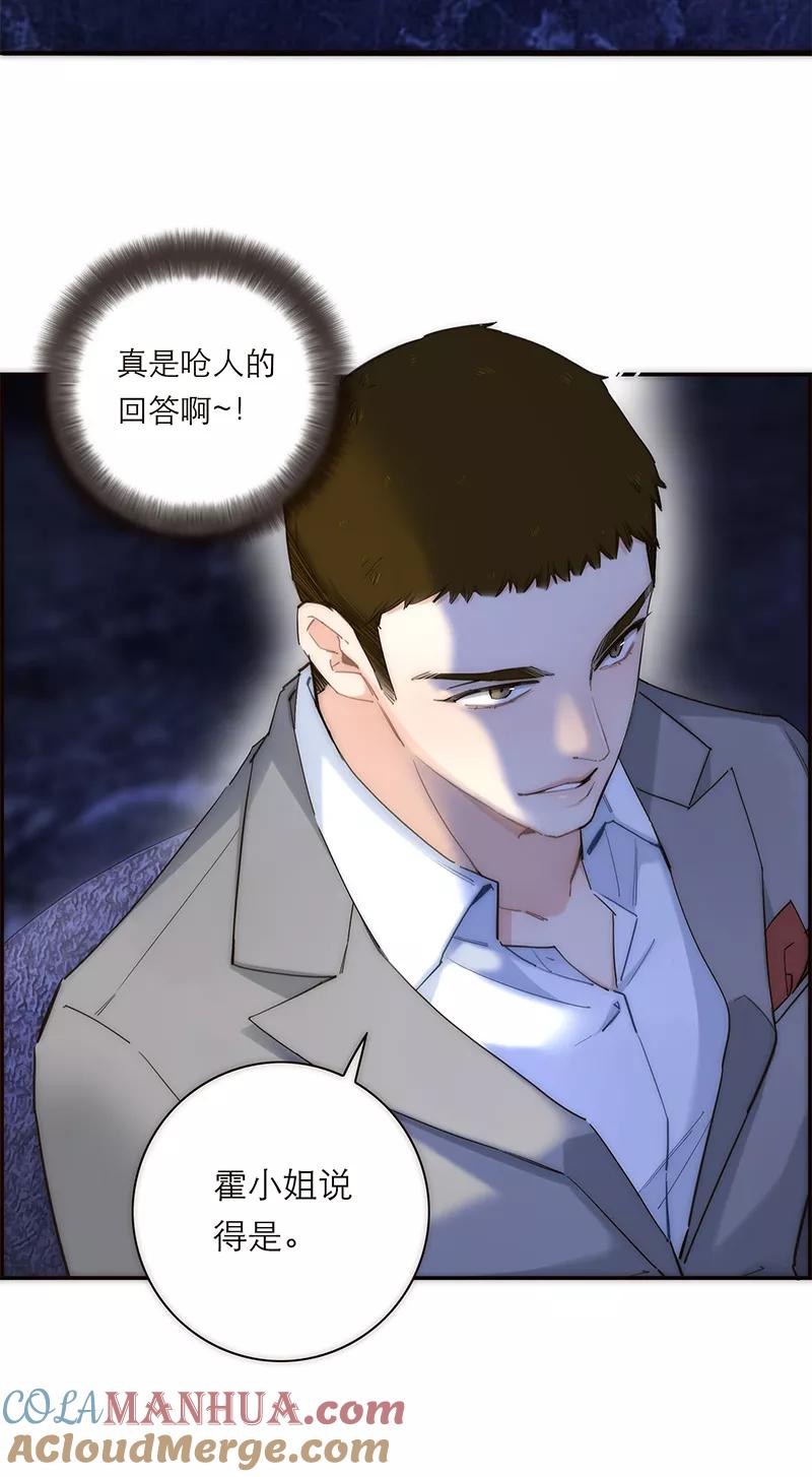 《特殊恋人攻略 LoveLock》第188话 第3页