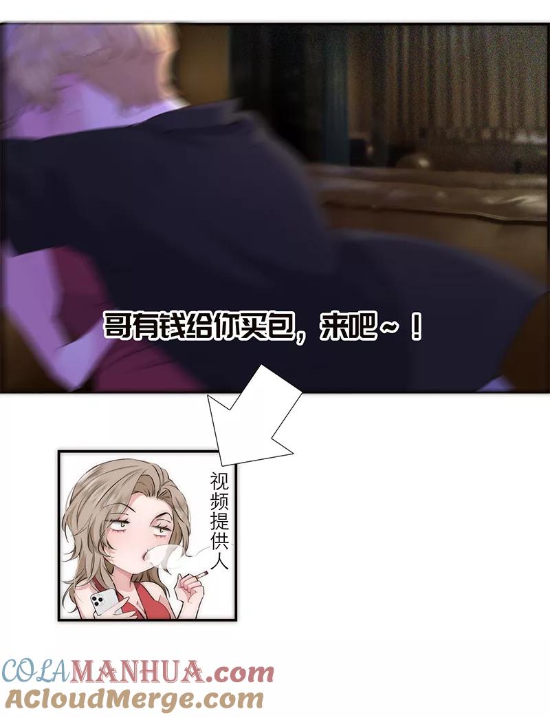 《特殊恋人攻略 LoveLock》第189话 第43页