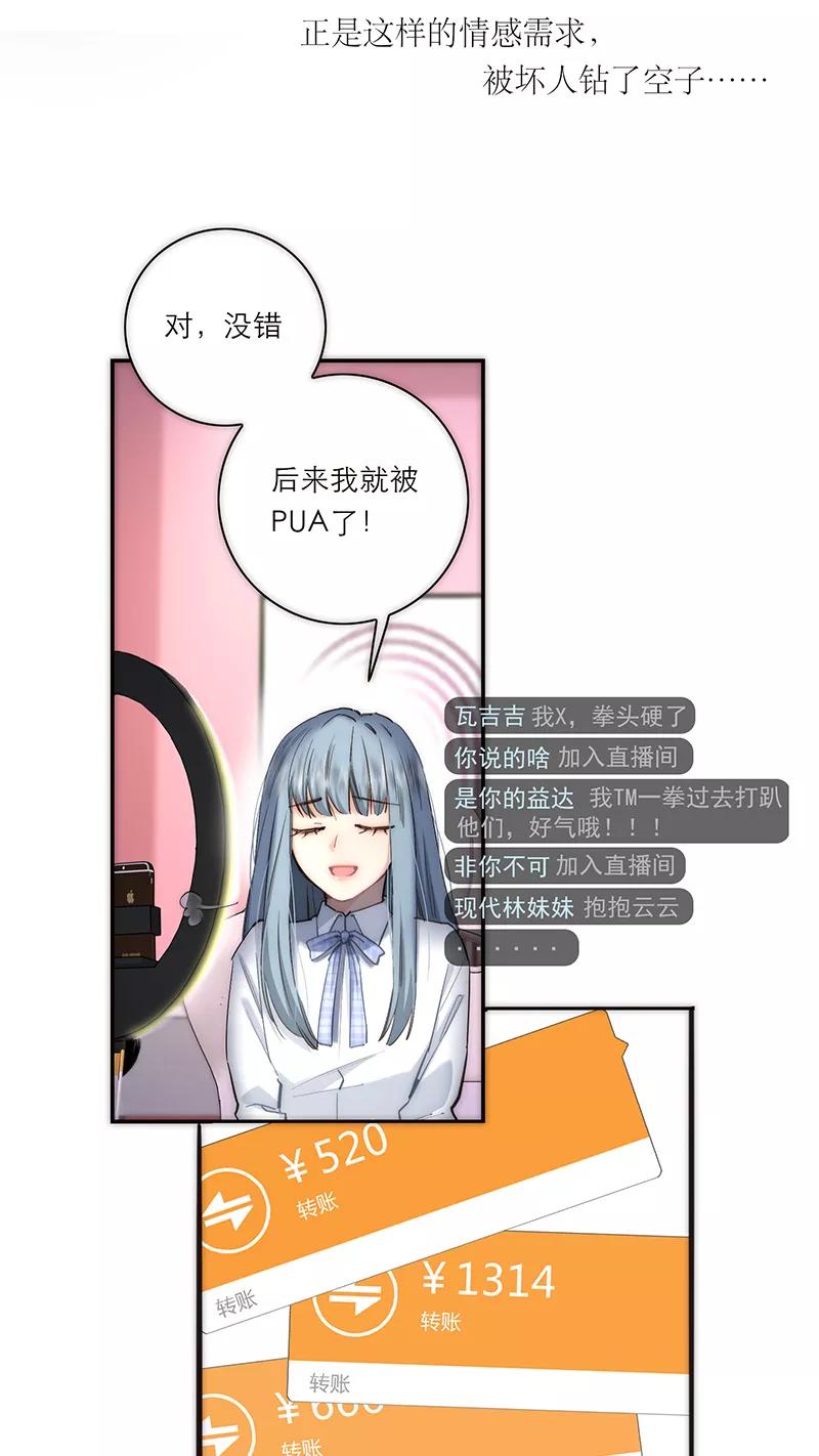 《特殊恋人攻略 LoveLock》第189话 第20页