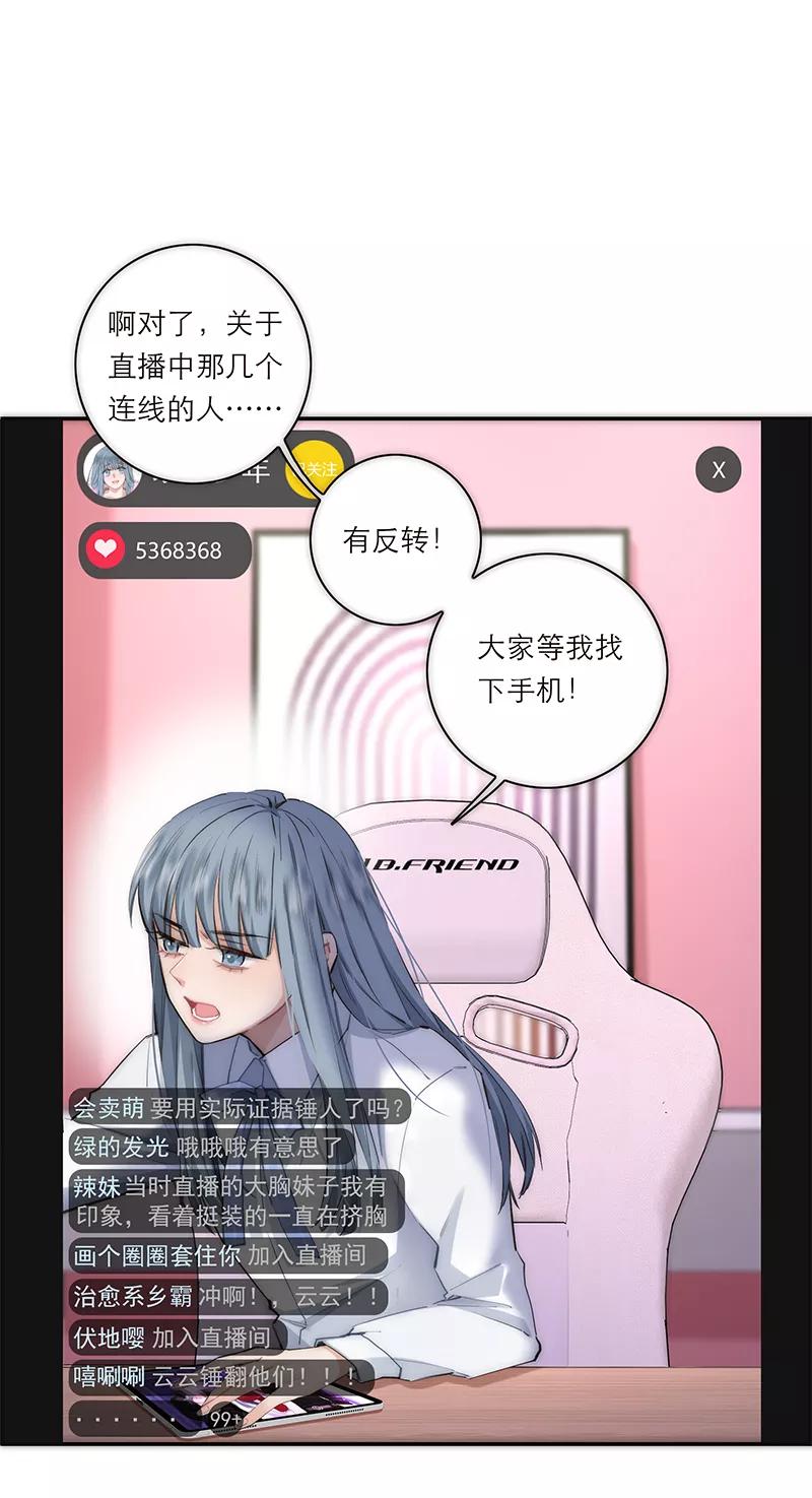 《特殊恋人攻略 LoveLock》第189话 第38页