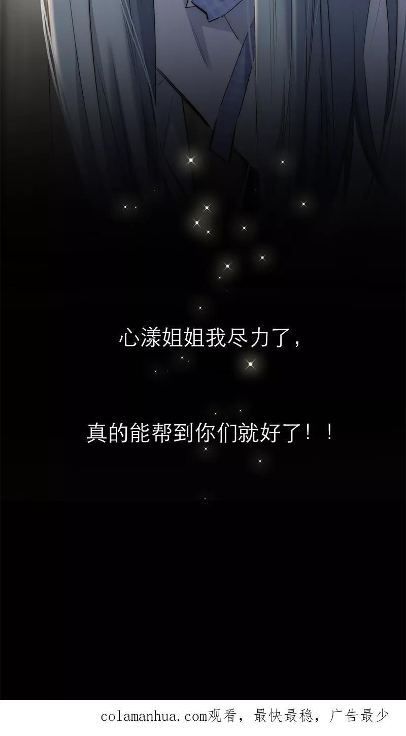 《特殊恋人攻略 LoveLock》第189话 第47页
