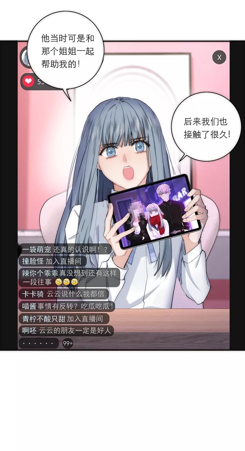 《特殊恋人攻略 LoveLock》第189话 第36页