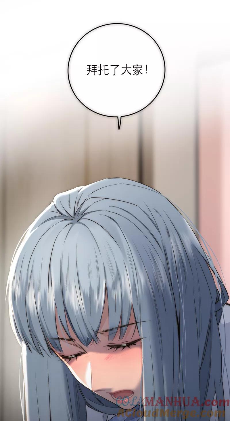《特殊恋人攻略 LoveLock》第189话 第46页