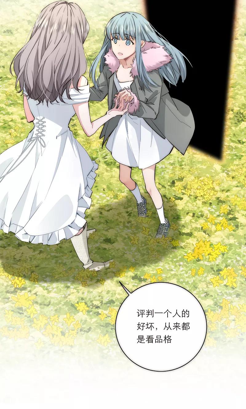 《特殊恋人攻略 LoveLock》第189话 第27页