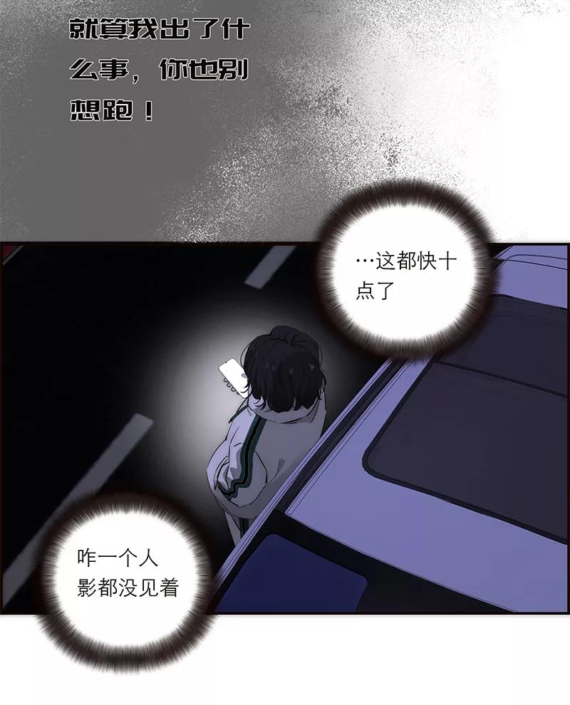 《特殊恋人攻略 LoveLock》第190话 第36页