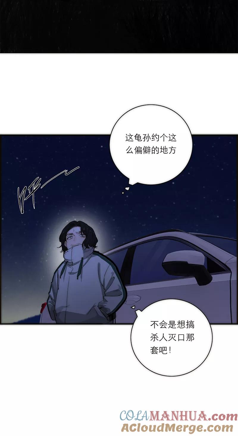 《特殊恋人攻略 LoveLock》第190话 第34页