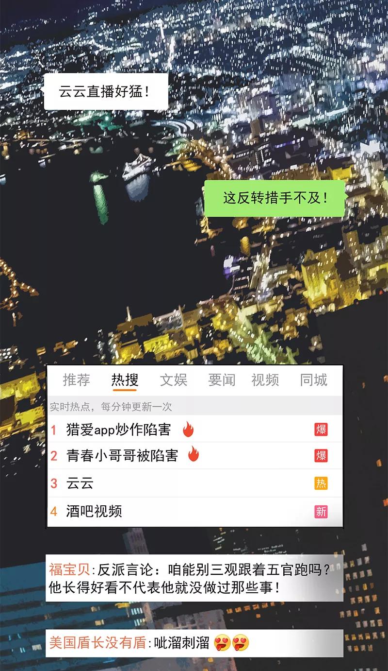 《特殊恋人攻略 LoveLock》第190话 第3页