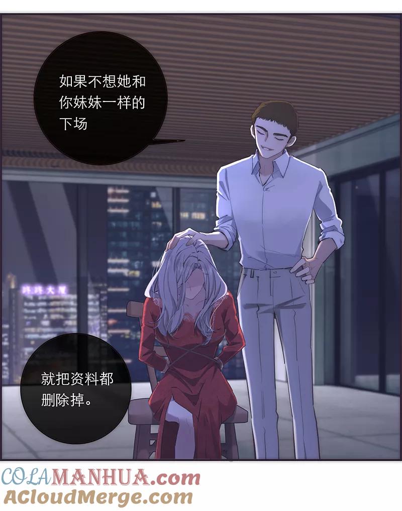 《特殊恋人攻略 LoveLock》第190话 第43页