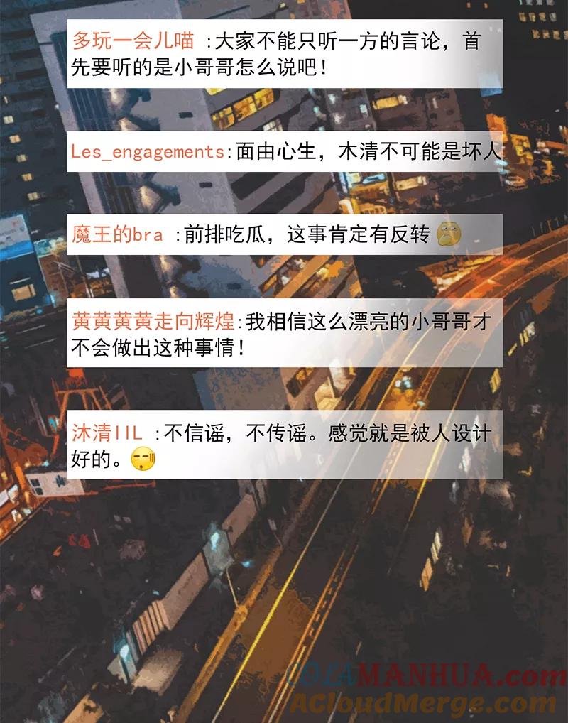 《特殊恋人攻略 LoveLock》第190话 第4页