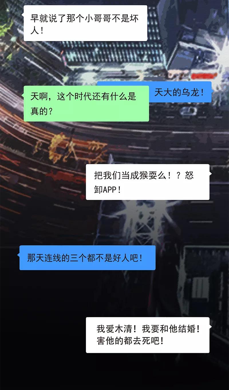 《特殊恋人攻略 LoveLock》第190话 第9页