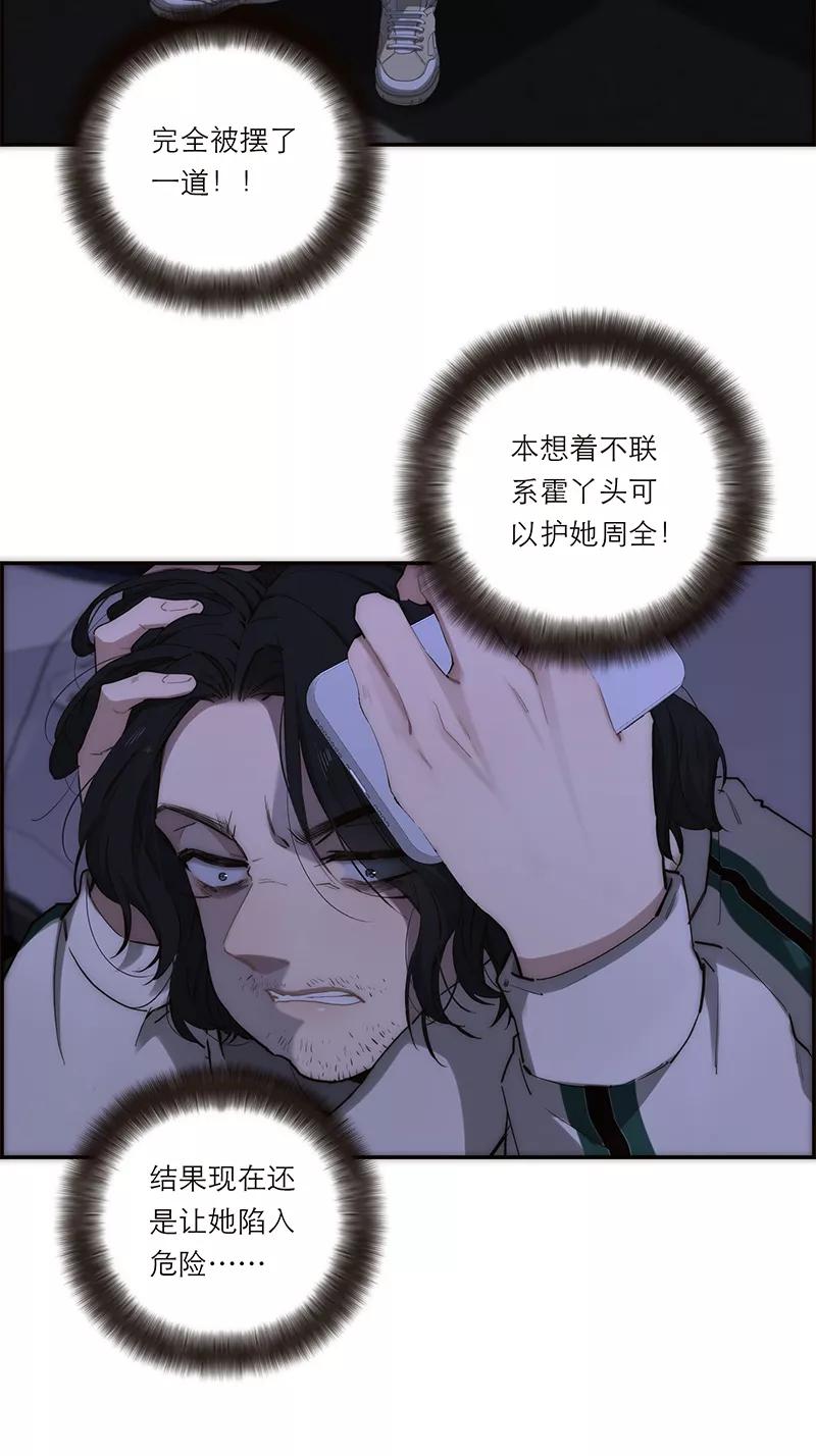《特殊恋人攻略 LoveLock》第190话 第48页