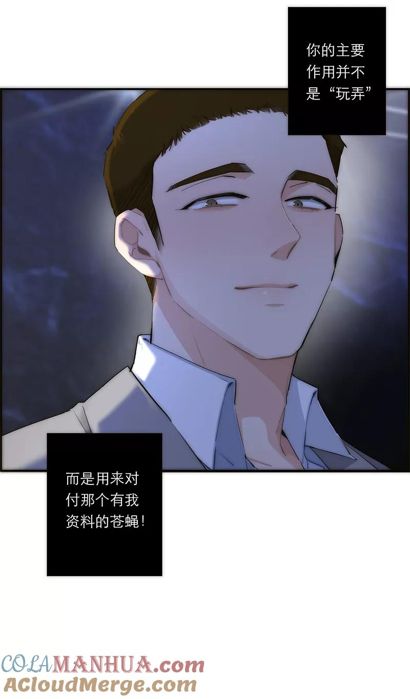 《特殊恋人攻略 LoveLock》第190话 第31页
