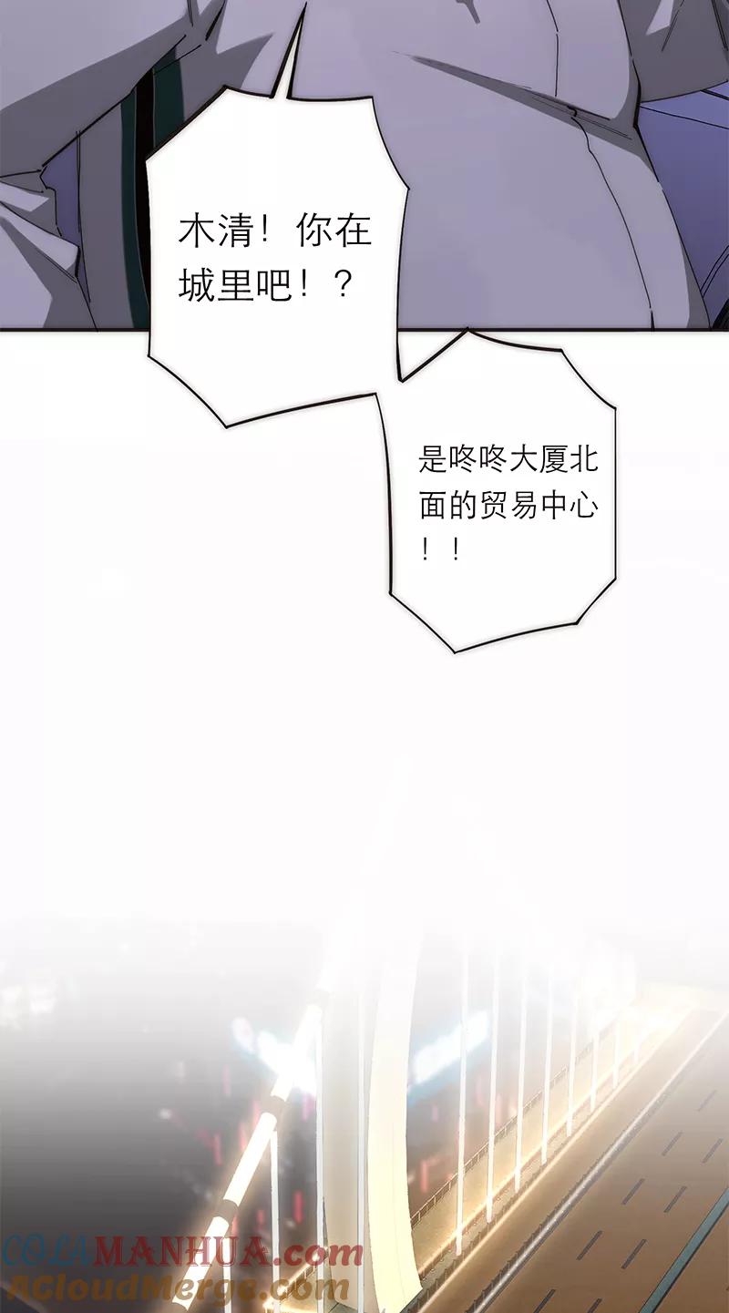 《特殊恋人攻略 LoveLock》第191话 第10页