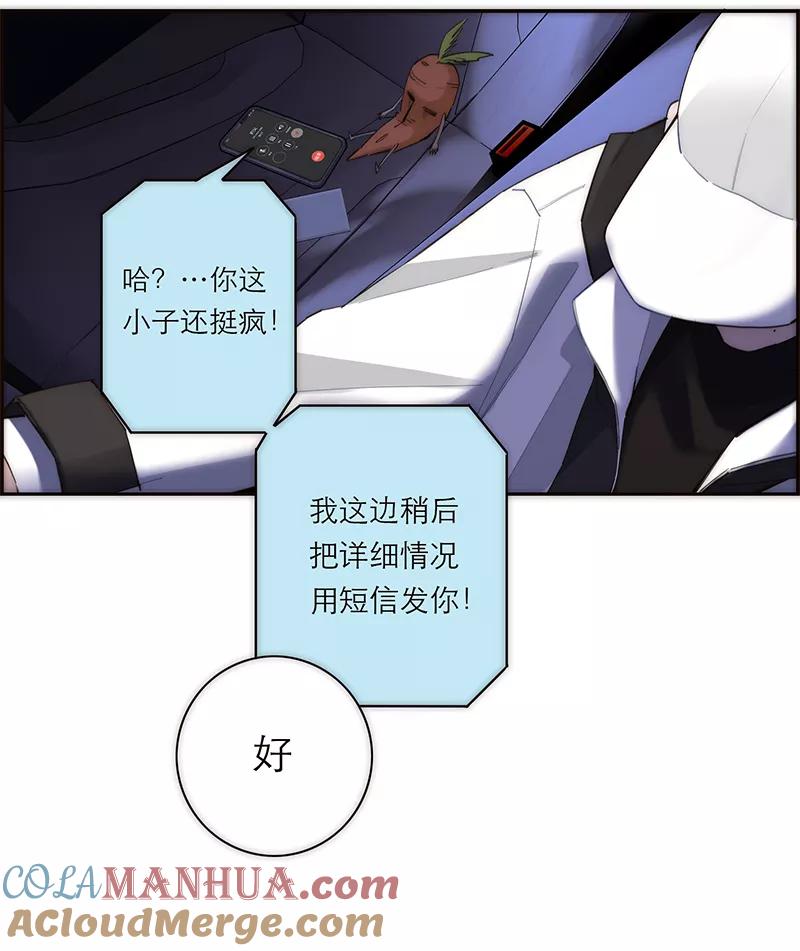 《特殊恋人攻略 LoveLock》第191话 第16页