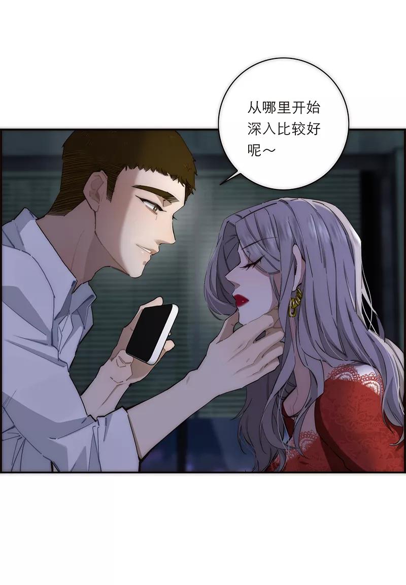 《特殊恋人攻略 LoveLock》第191话 第24页