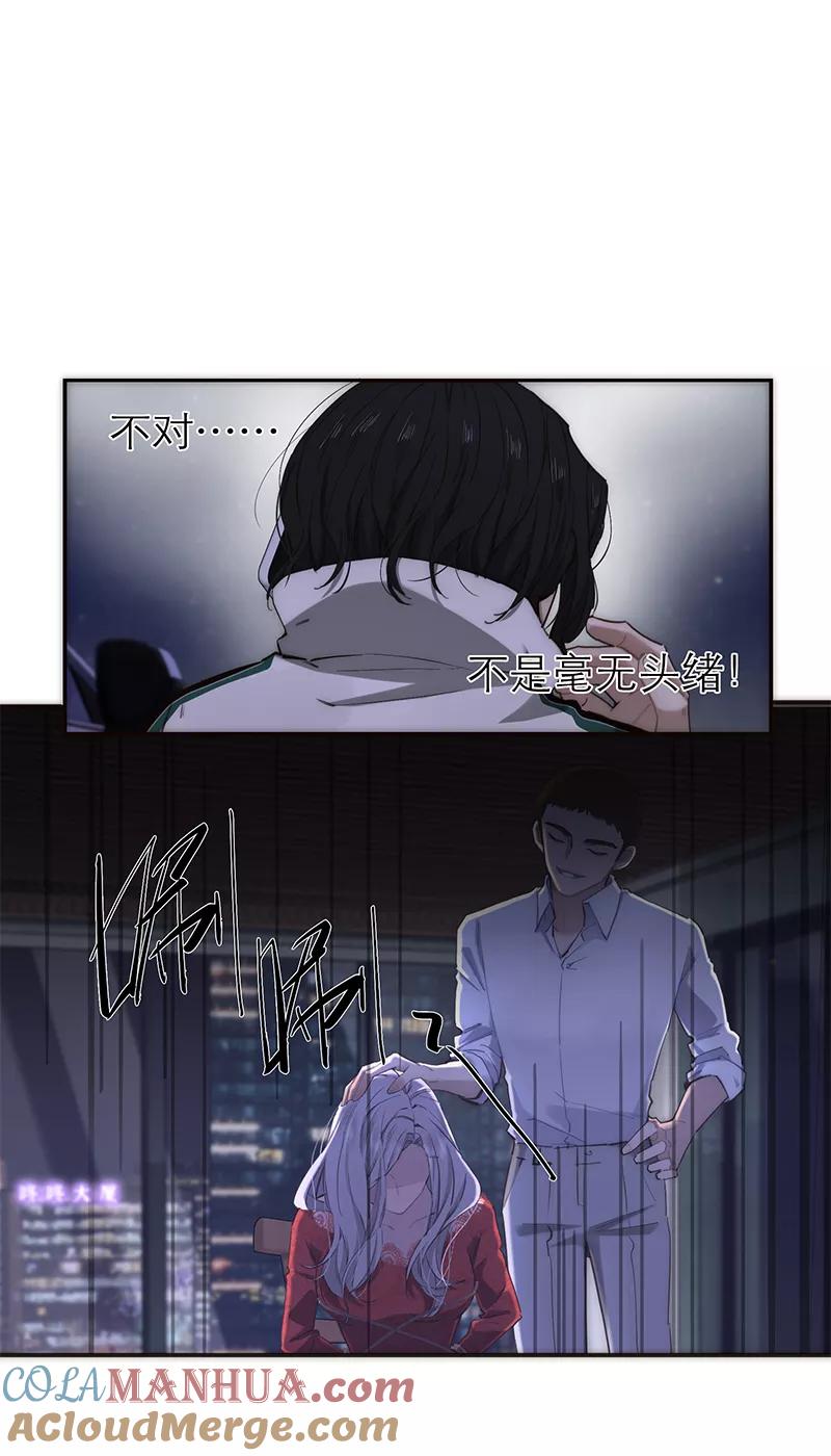 《特殊恋人攻略 LoveLock》第191话 第7页