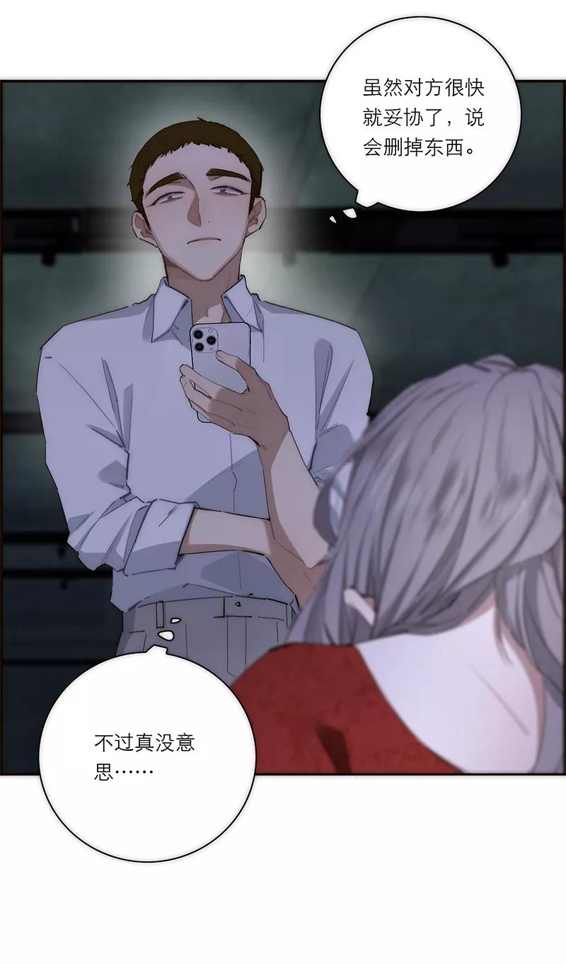 《特殊恋人攻略 LoveLock》第191话 第21页