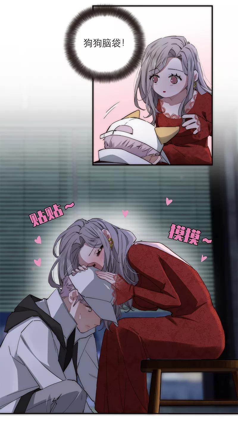 《特殊恋人攻略 LoveLock》第191话 第48页