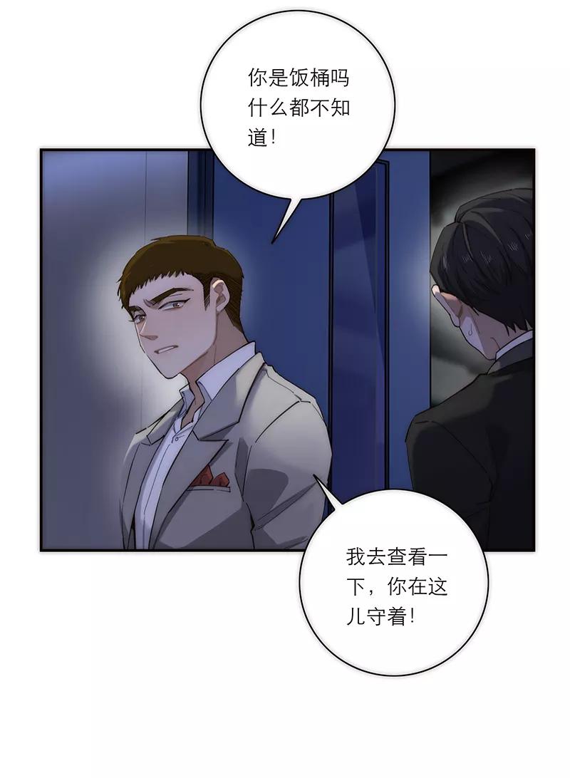 《特殊恋人攻略 LoveLock》第191话 第32页