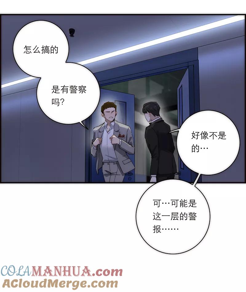 《特殊恋人攻略 LoveLock》第191话 第31页