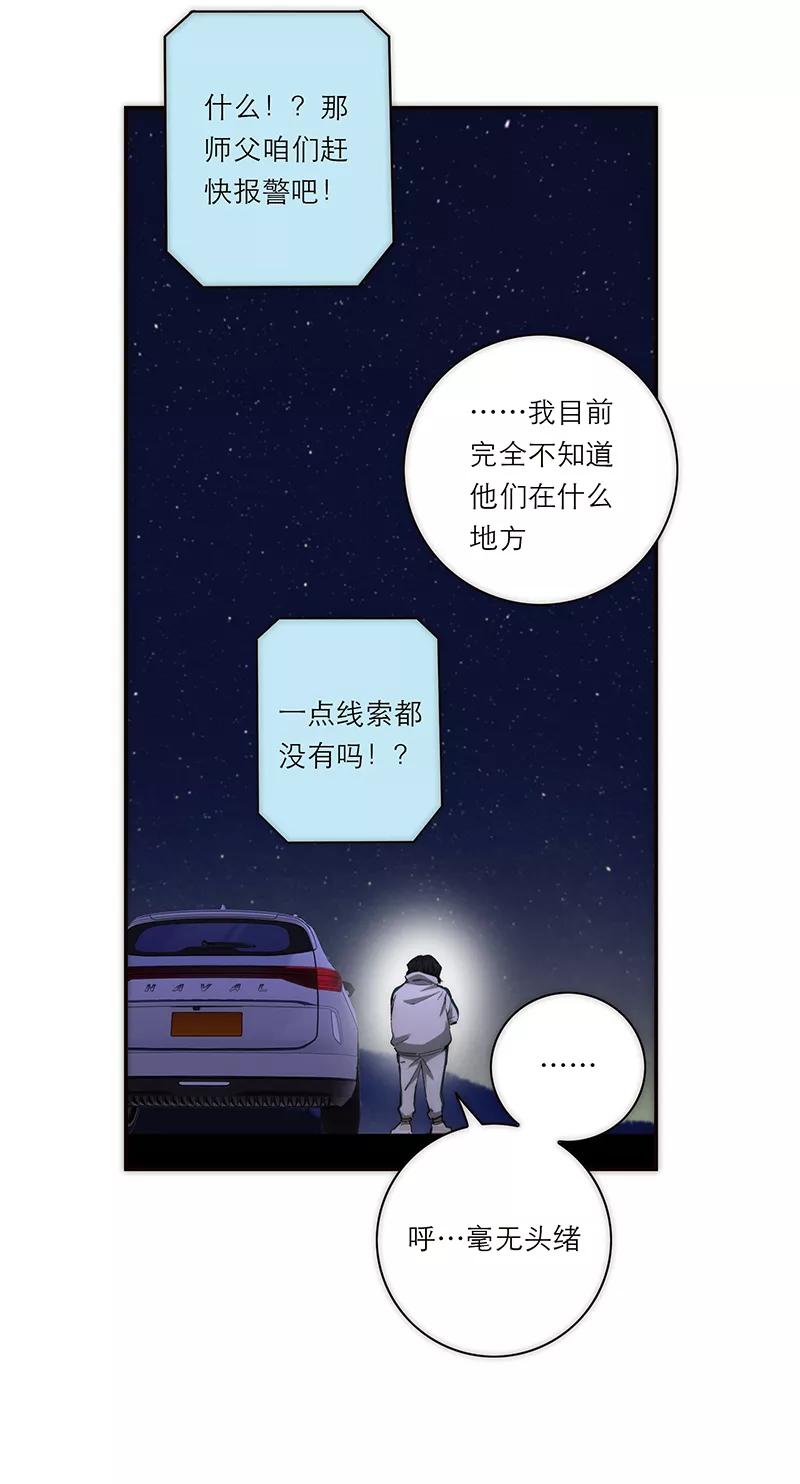 《特殊恋人攻略 LoveLock》第191话 第6页