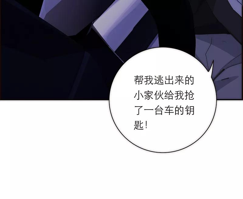 《特殊恋人攻略 LoveLock》第191话 第15页