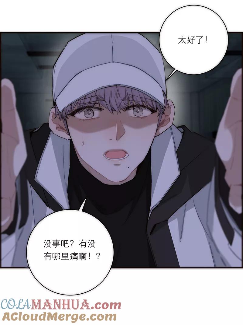 《特殊恋人攻略 LoveLock》第191话 第43页