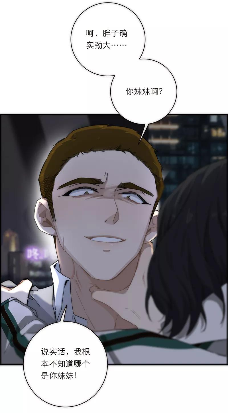 《特殊恋人攻略 LoveLock》第192话 第41页