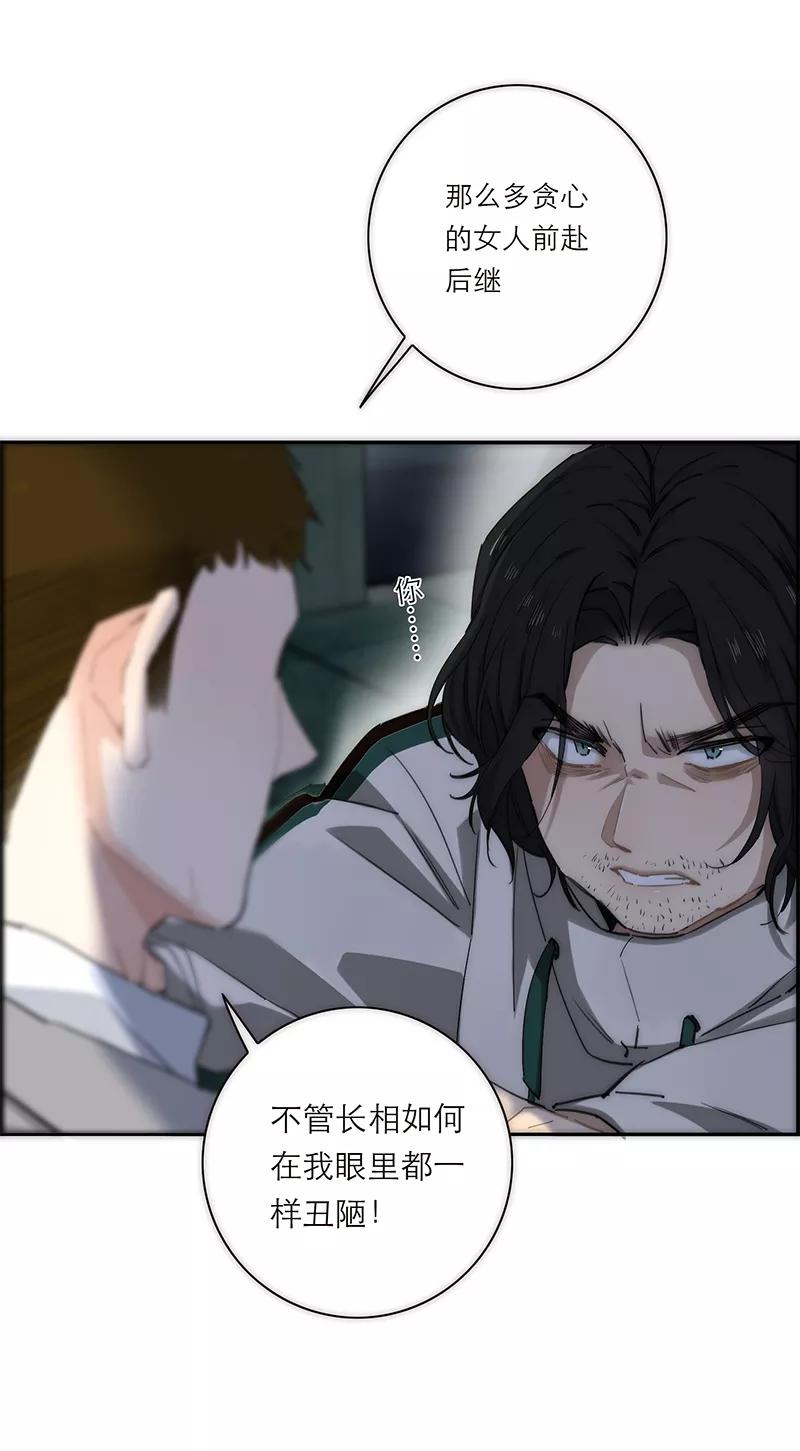 《特殊恋人攻略 LoveLock》第192话 第42页