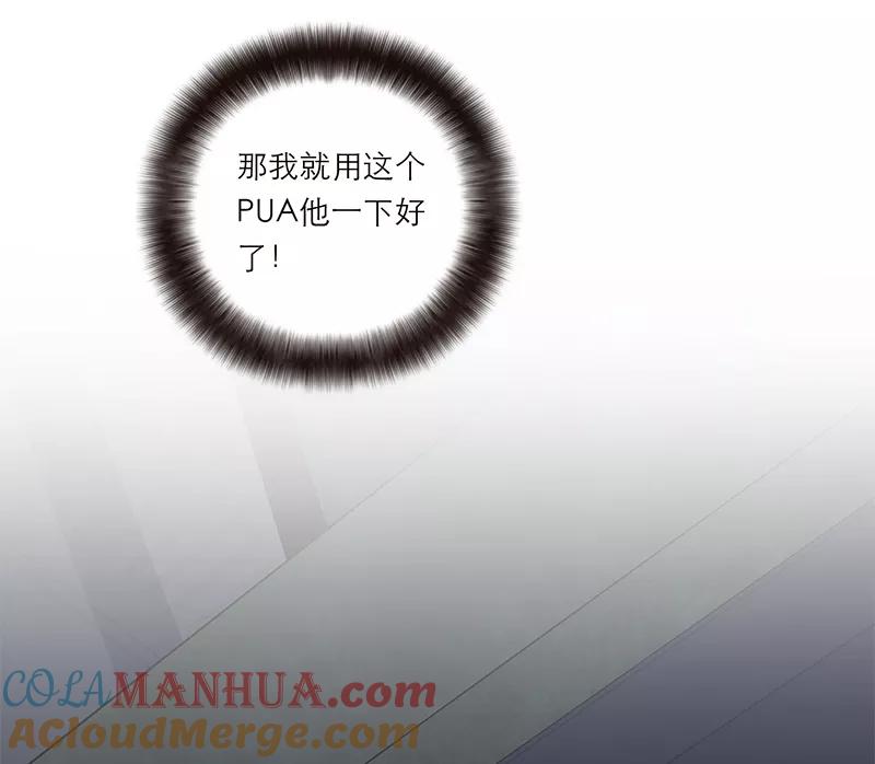 《特殊恋人攻略 LoveLock》第192话 第49页