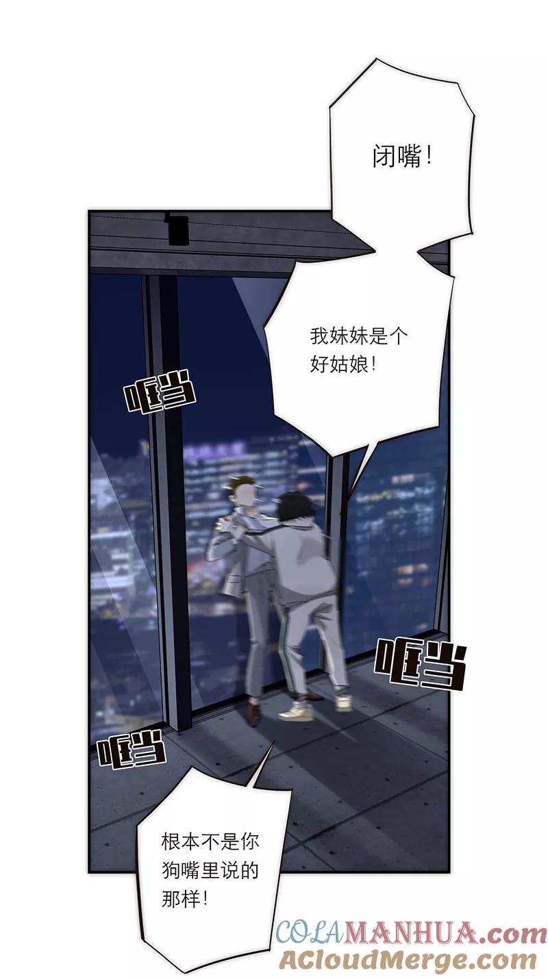 《特殊恋人攻略 LoveLock》第192话 第43页