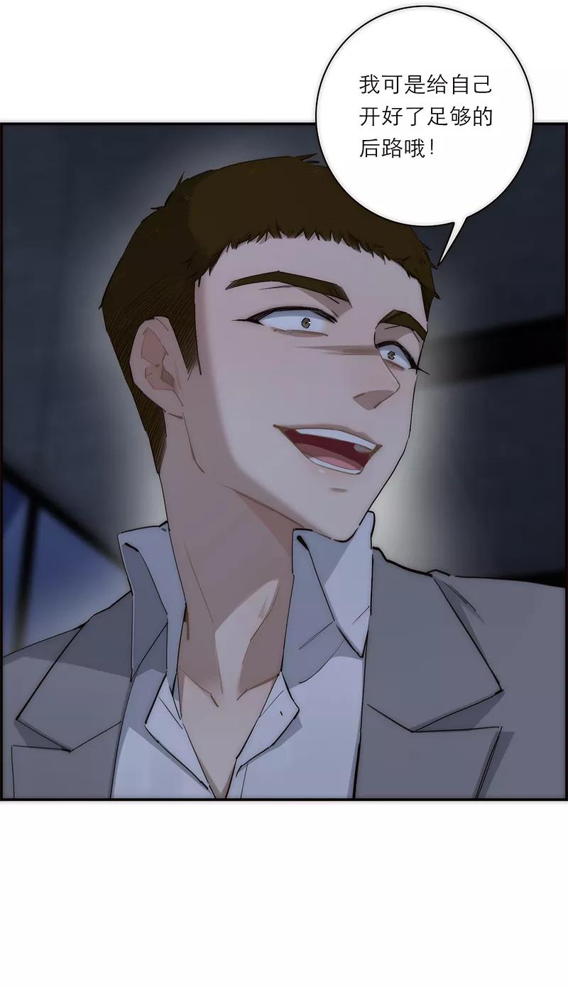 《特殊恋人攻略 LoveLock》第192话 第24页